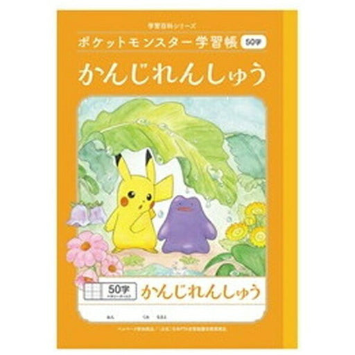 ショウワノート ＰＬ－４８ポケモンカンジ５０ジ＋ PL-48　4901772044192（10セット）