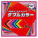 ショウワグリム 両面同じ色おりがみ 23－1892（10セット）