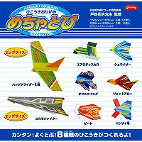 めちゃとび ひこうきおりがみ 28-3770（10セット）