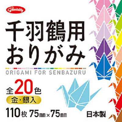 ショウワグリム 千羽鶴用おりがみ20色 110枚 ショウワノート 4901161012474（10セット）
