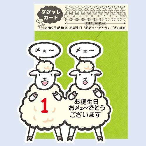 チキュウ バースデイカード B250-220 4963328156544（5セット）