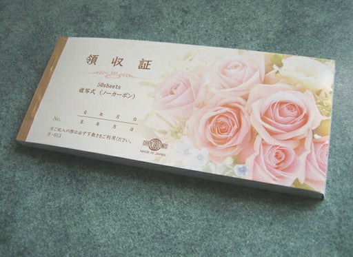 チキュウ 領収証（複写式） R-013　4963328199138（5セット）