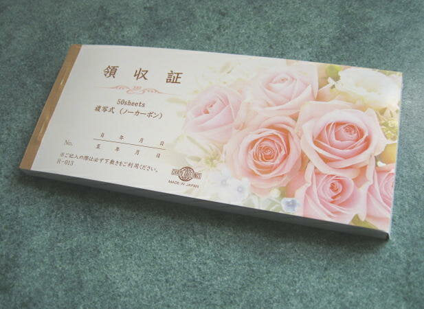 チキュウ 領収証（複写式） R-013　4963328199138（5セット）