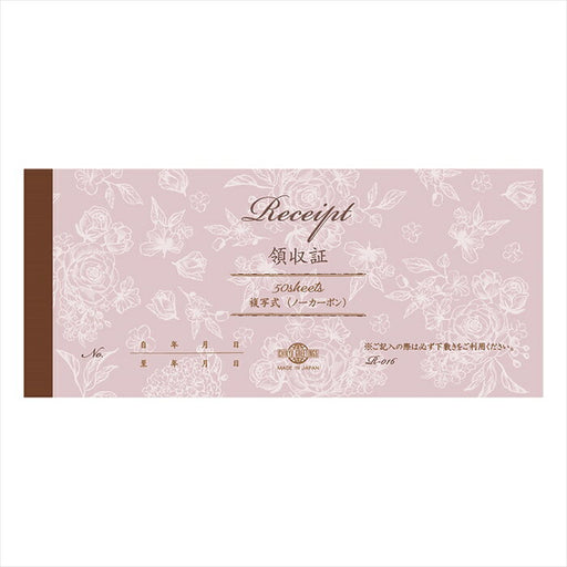 チキュウ 領収証（複写式） R-016　4963328199169（5セット）