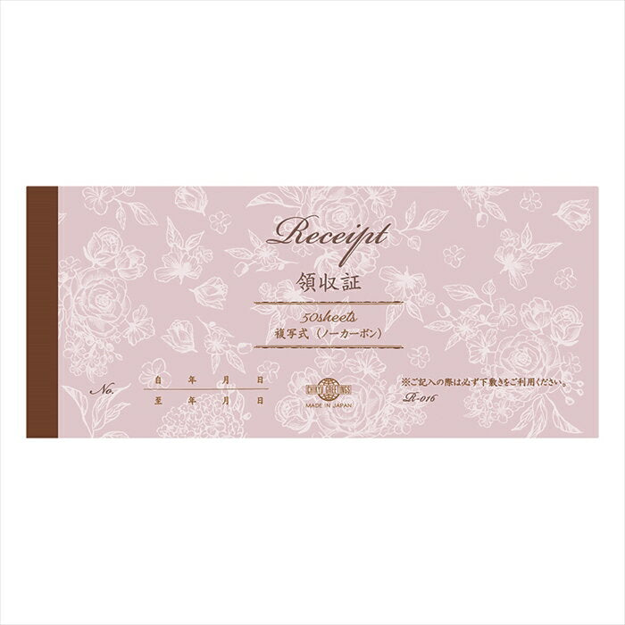 チキュウ 領収証（複写式） R-016　4963328199169（5セット）