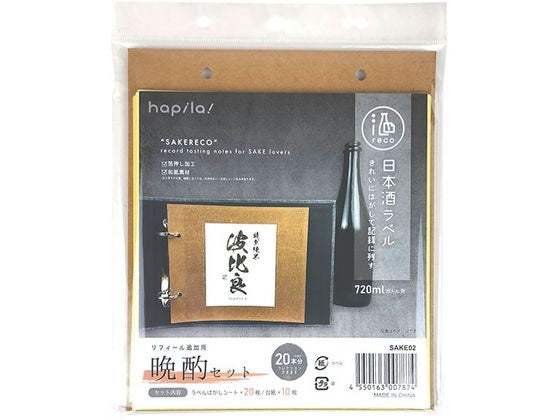 ハピラ 酒ＲＥＣＯ晩酌セット SAKE02 4550163007874（10セット）