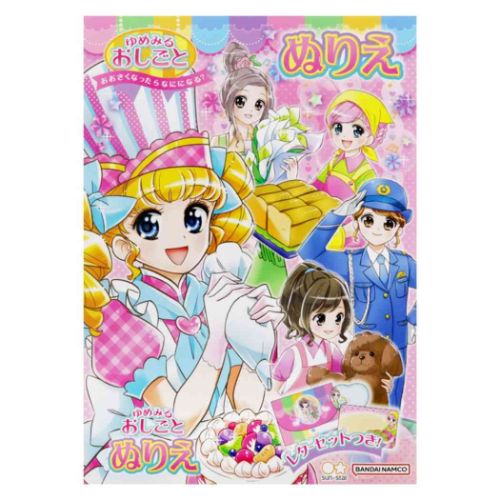 セイカ Ｂ５ヌリエユメミルオシゴト CN-4639000-A　4901771315071（10セット）