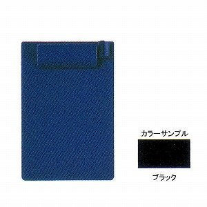 セキセイ クリップボード A6-E ブラック SSS-2058P-60（10セット）