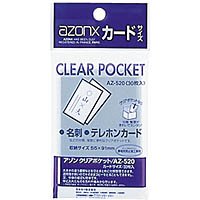 SEKISEI ポジ袋 ネガ袋 ポケット アゾン クリアポケット カードサイズ 30枚入 AZ-520AZ-520-00（10セット）