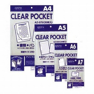 SEKISEI ポジ袋 ネガ袋 ポケット アゾン クリアポケット A7 30枚入 AZ-533AZ-533-00（10セット）