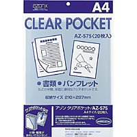 SEKISEI ポジ袋 ネガ袋 ポケット アゾン クリアポケット A4 20枚入 AZ-575AZ-575-00（10セット）