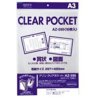SEKISEI ポジ袋 ネガ袋 ポケット アゾン クリアポケット A3 10枚入 AZ-595AZ-595-00（10セット）