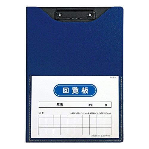 セキセイ 回覧板 発泡美人 A4 ネイビーブルー FB-2088（10セット）