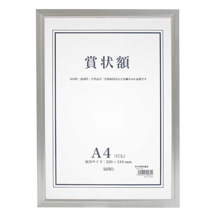 セキセイ 賞状額アルミＡ４ SRO-1325-00　4525314100391（10セット）