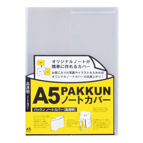 セキセイ パックン ノートカバー Ａ５ PKN-7448-00（10セット）