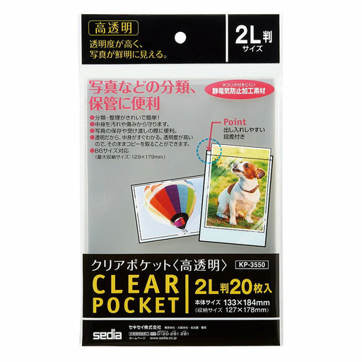 セキセイ コウトウメイクリアポケット２Ｌバン KP-3550-00　4974214177703