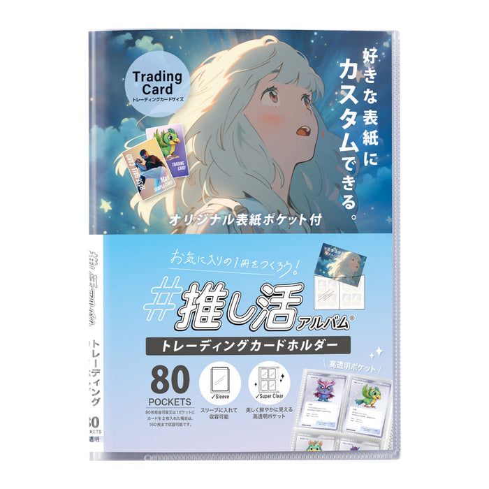 セキセイ オシカツアルバムトレーディング OKA-6480-90 4974214185906