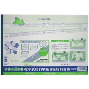 給与 1/複写式給料明細書兼給料台帳（10セット）