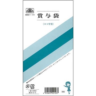 日本法令 給与 12-3 [賞与袋 ヨコ活字型 白]（10セット）
