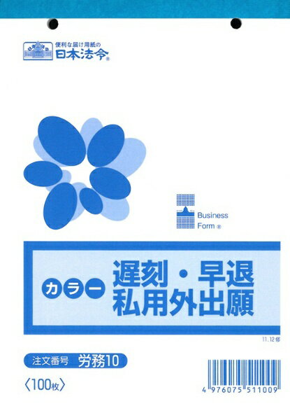 日本法令 労務　１０　 ﾛｳﾑ 10（10セット）