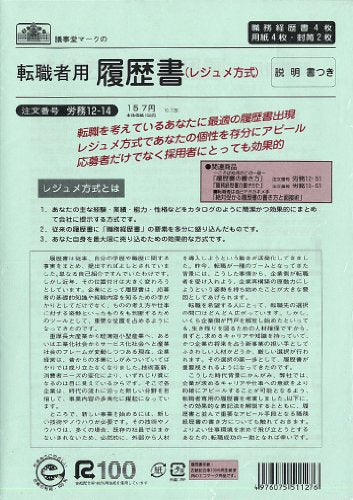 日本法令 労務 １２－１４ ロウム１２－１４（10セット）