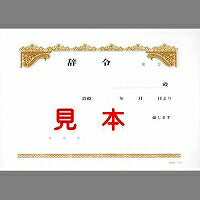 日本法令 辞令用紙 ヨコ書 15枚 日本法令 4976075512204（10セット）