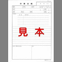 日本法令 作業日報 B5 2枚複写 ノーカーボン 20組 日本法令 4976075515199（10セット）