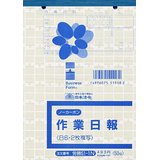 労務 51-1N/ノーカーボン作業日報（10セット）