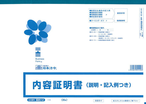 日本法令 契約　１２　 ｹｲﾔｸ 12（10セット）