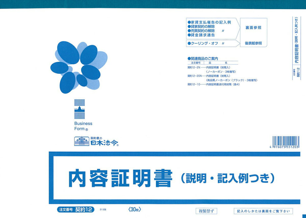日本法令 契約　１２　 ｹｲﾔｸ 12（10セット）