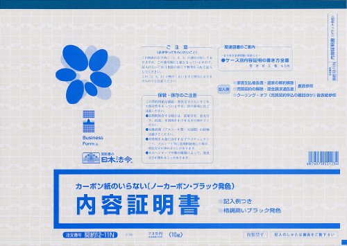 日本法令 契約１２－１１Ｎ ｹｲﾔｸ12-11N 4976075551234
