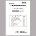 日本法令 建設 ３５－２ ｹﾝｾﾂ 35-2（10セット）