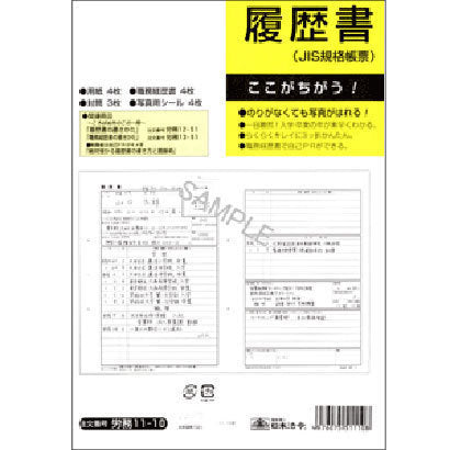 日本法令 NIHON HOREI 11－10 11-10 日本法令 4976075511108（10セット）