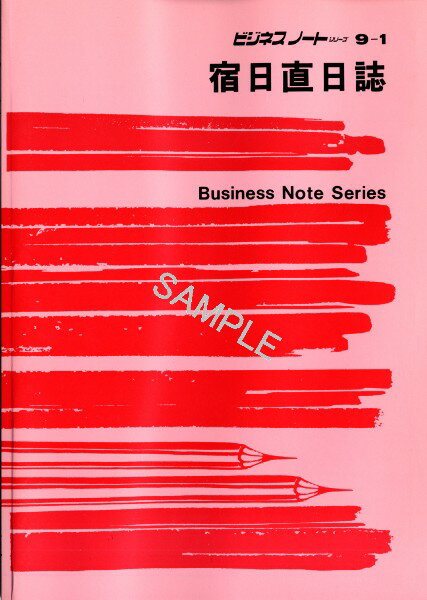 日本法令 ノート９－１ ﾉｰﾄ9-1　4976075630915