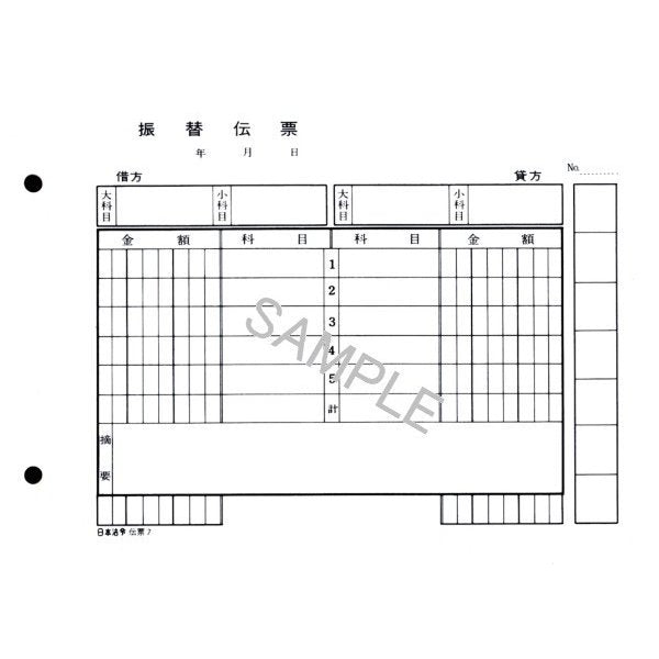 日本法令 伝票7 日本法令 4976075123011（10セット）