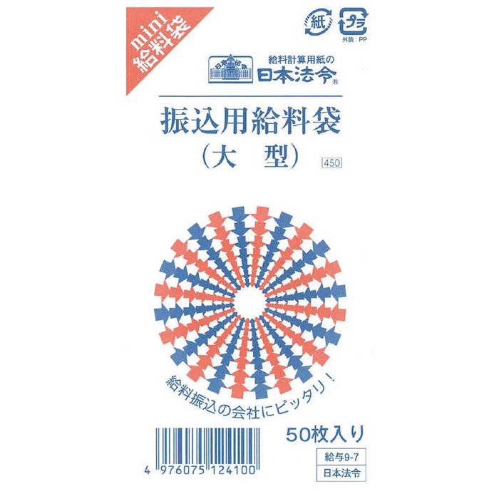 日本法令　給与９－７　２３．０５カイｷﾕｳﾖ 9-7 4976075124100（10セット）