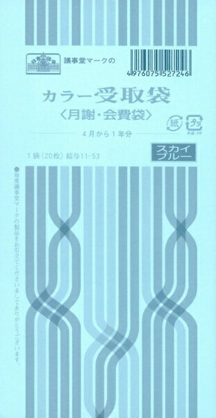日本法令 給与　１１－５３ ｷﾕｳﾖ 11-53（10セット）