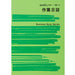 日本法令 ノート 10-1 1131001 日本法令 4976075631011（10セット）