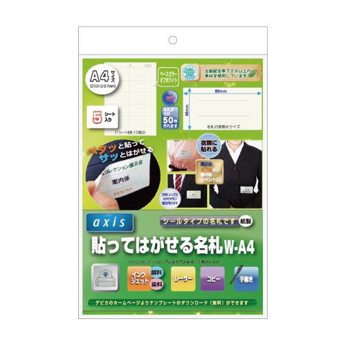 デビカ 貼ってはがせる名札 W-A4 060610（10セット）