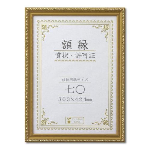 大仙 額縁 賞状額 金消 七○ J760C3700 木製 ガラス入 箱入（10セット）