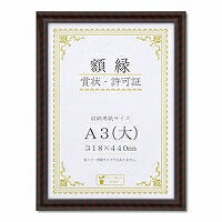 賞状額キンラックＲ　ハコイリ　Ｂ３ J335C4400 大仙 4904690086992（10セット）