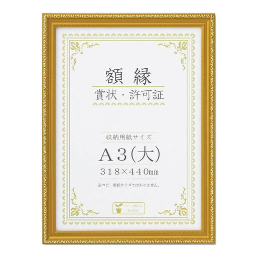 大仙 賞状額キンケシＲ　ハコイリ　Ａ３　 J045C3400（10セット）