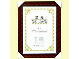 大仙 賞状額キンラックＡ４Ｆ－１２ J750C2500　4904690062071