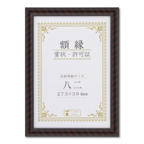 大仙 額縁 賞状額 金ラック 八二 J750C3200 木製 ガラス入 箱入（10セット）