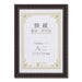 大仙 額縁 賞状額 金ラック 八二 J750C3200 木製 ガラス入 箱入（10セット）