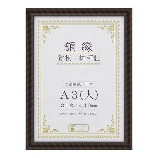 大仙 賞状額キンラック　Ａ３　Ｆ－１７　 J750C3400（10セット）