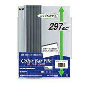 テージー カラーバーファイル297 A4 10P ダークグレー CBY297-11（10セット）