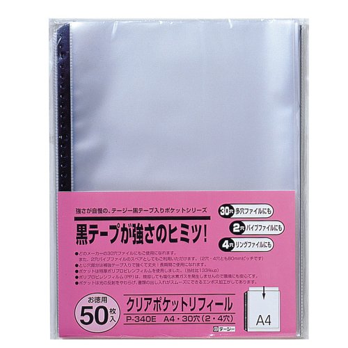 テージー クリアポケットリフィール（補強タイプ） A4 30穴 50P P-340E（10セット）