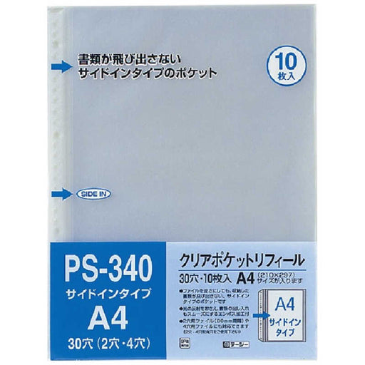 テージー クリアポケットリフィール　Ａ４ PS-340　4904611010488（10セット）