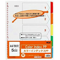 テージー カラーインデックスPP A4 30穴 5山 IN-3405（10セット）